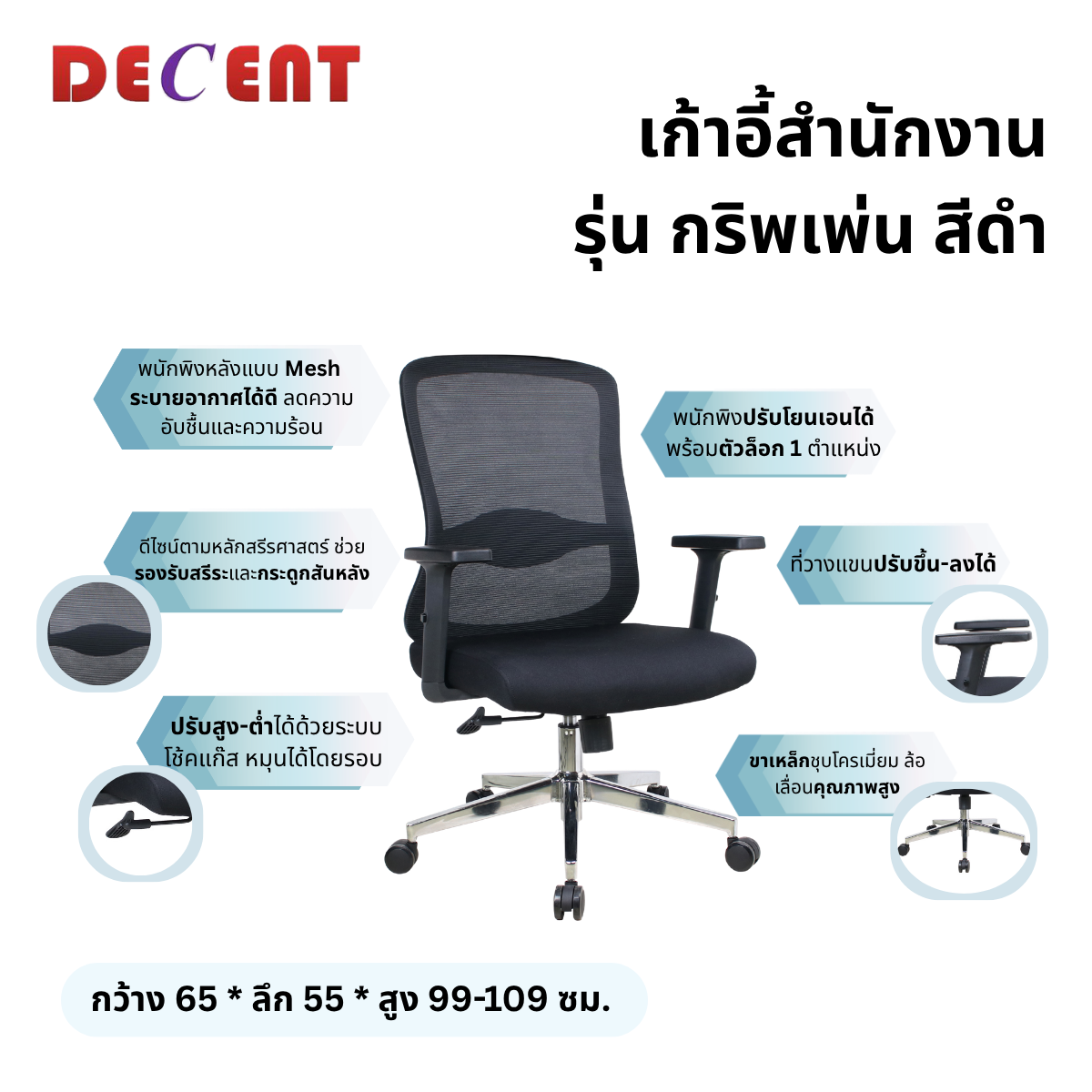 เก้าอี้สำนักงาน DECENT รุ่น กริพเพ่น สีดำ_2